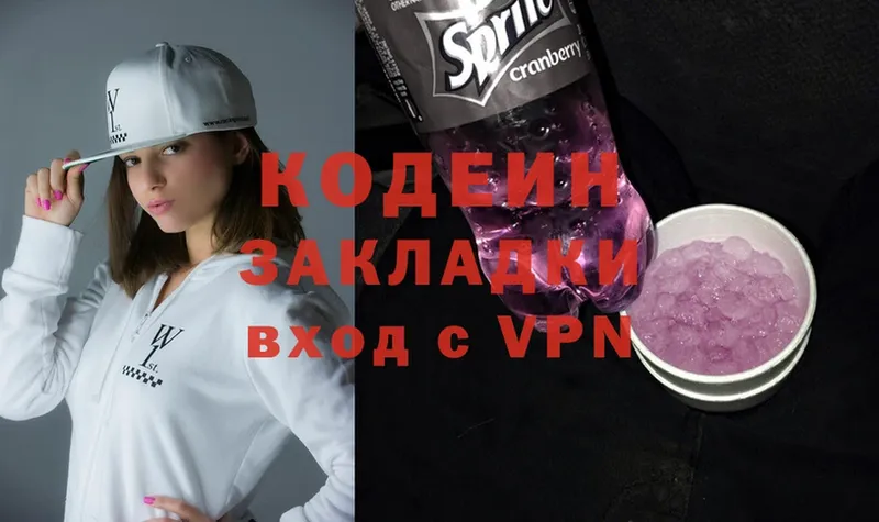 Кодеиновый сироп Lean Purple Drank  Аркадак 